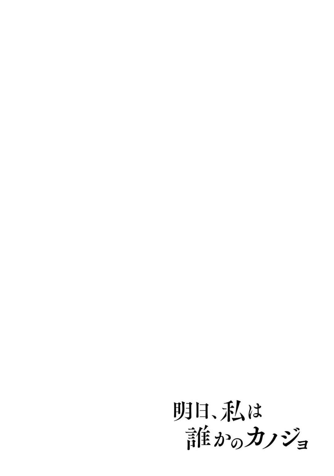 Page 15 Chapter 44 Ashita, Watashi wa Dareka no Kanojo