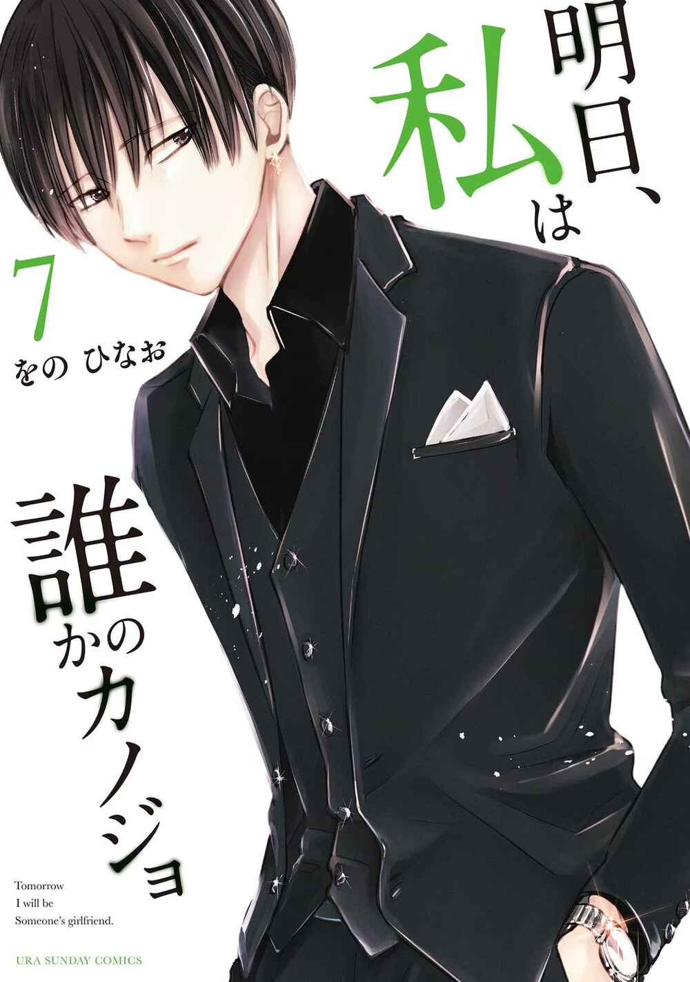 Page 2 Chapter 39 Ashita, Watashi wa Dareka no Kanojo