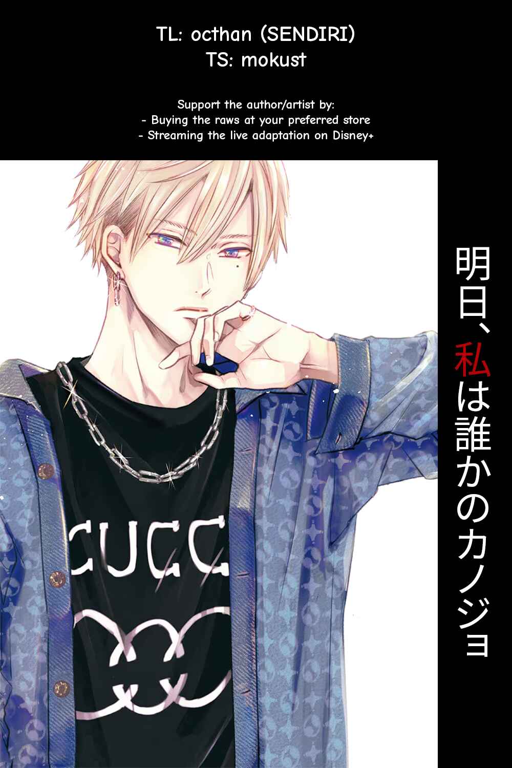 Page 1 Chapter 34 Ashita, Watashi wa Dareka no Kanojo