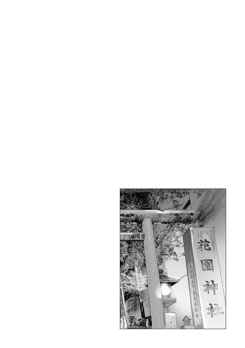 Page 29 Chapter 35 Ashita, Watashi wa Dareka no Kanojo