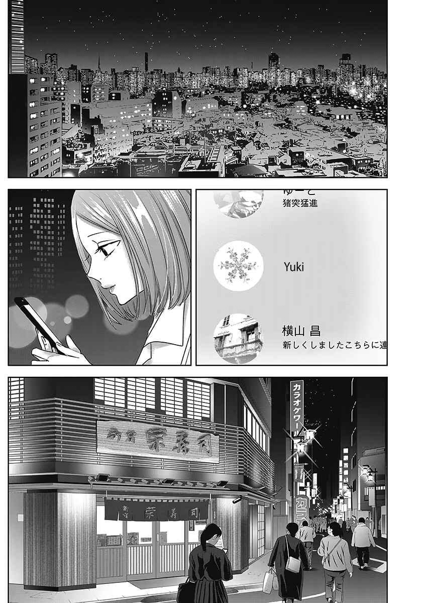 Page 8 Chapter 26 Ashita, Watashi wa Dareka no Kanojo