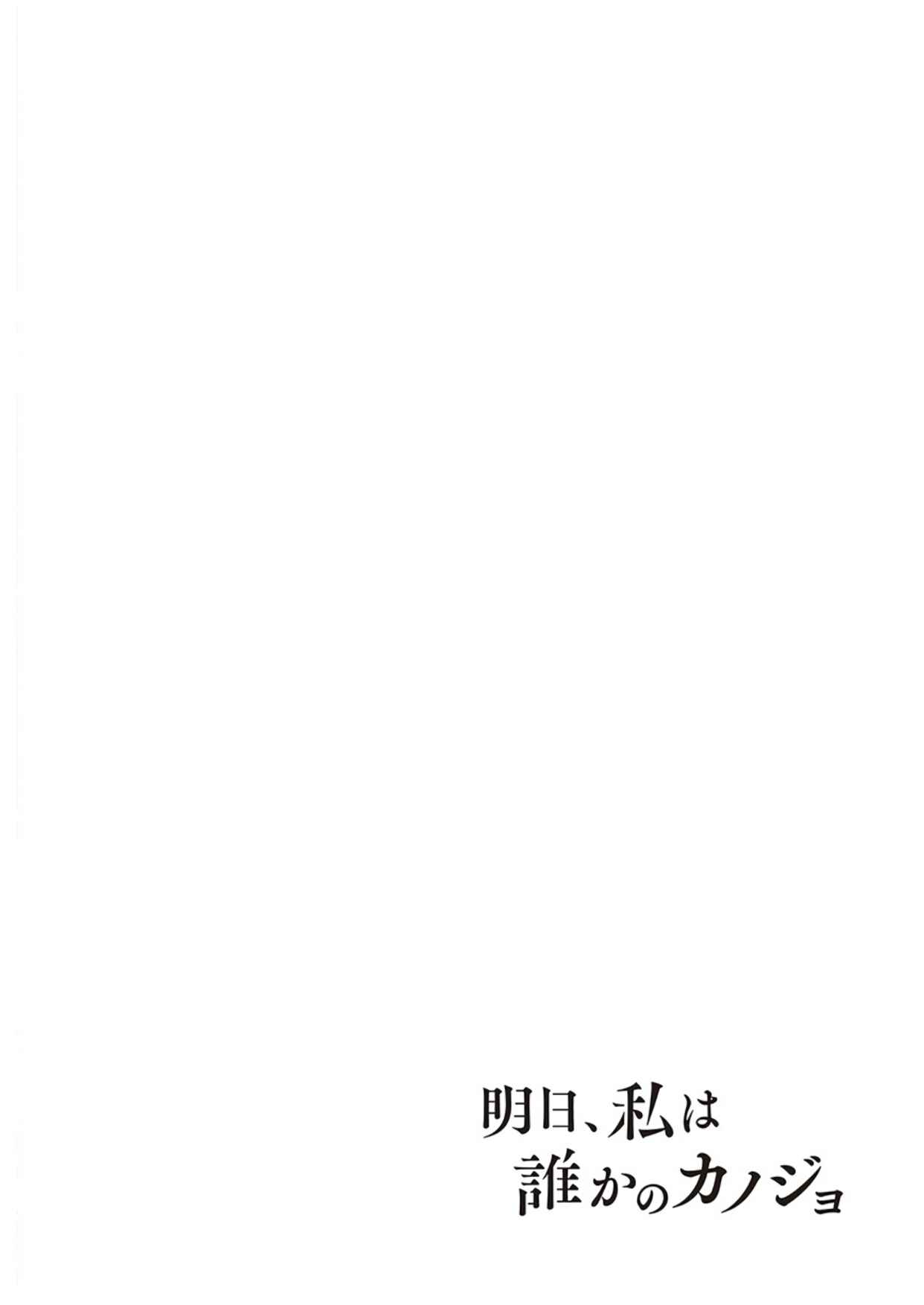 Page 14 Chapter 7 Ashita, Watashi wa Dareka no Kanojo