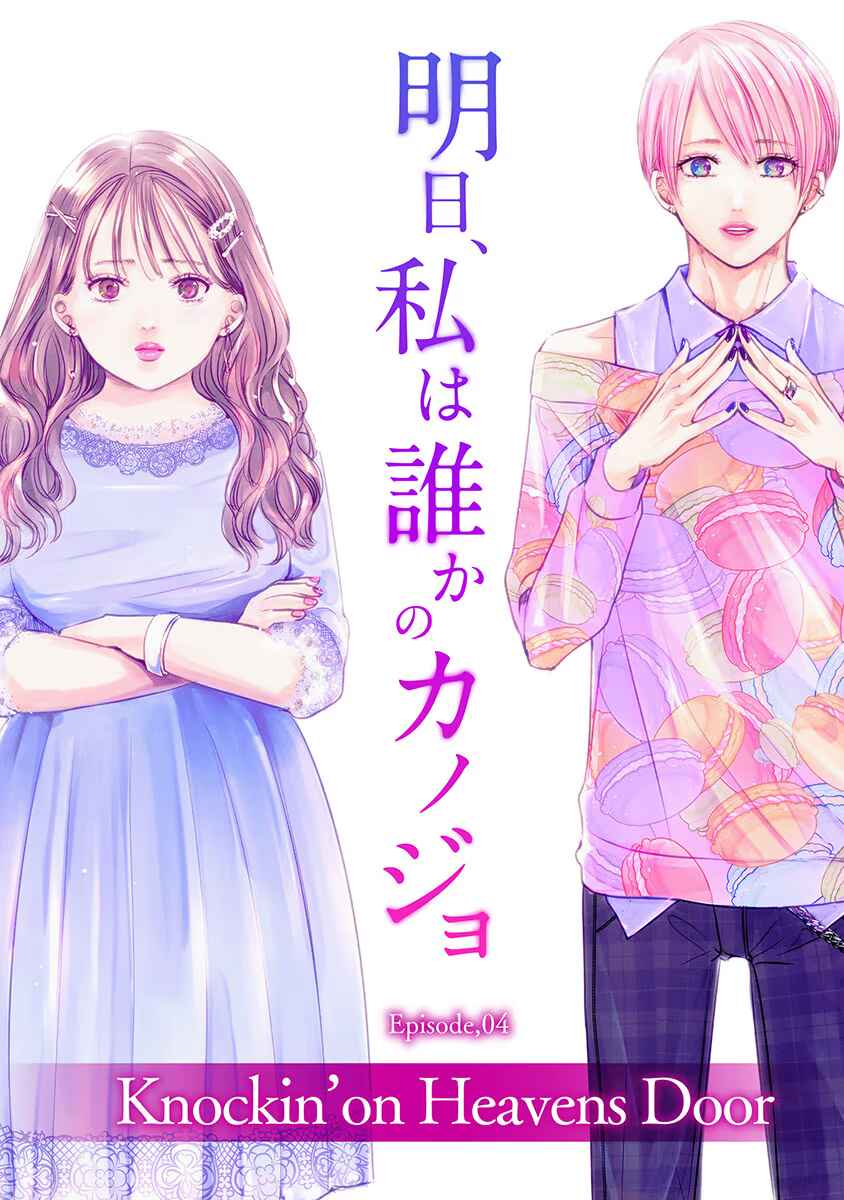 Page 21 Chapter 29 Ashita, Watashi wa Dareka no Kanojo
