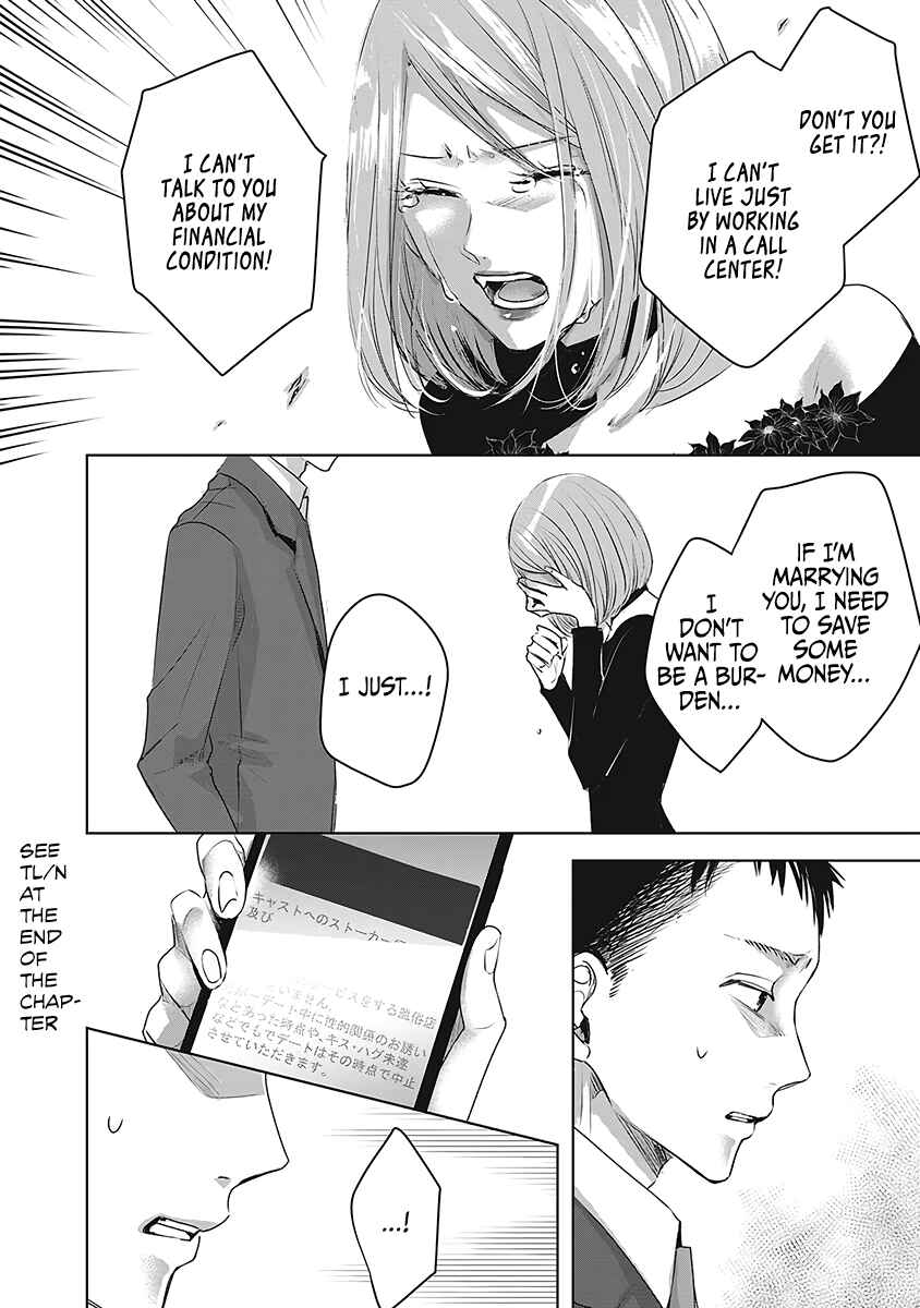 Page 7 Chapter 24 Ashita, Watashi wa Dareka no Kanojo