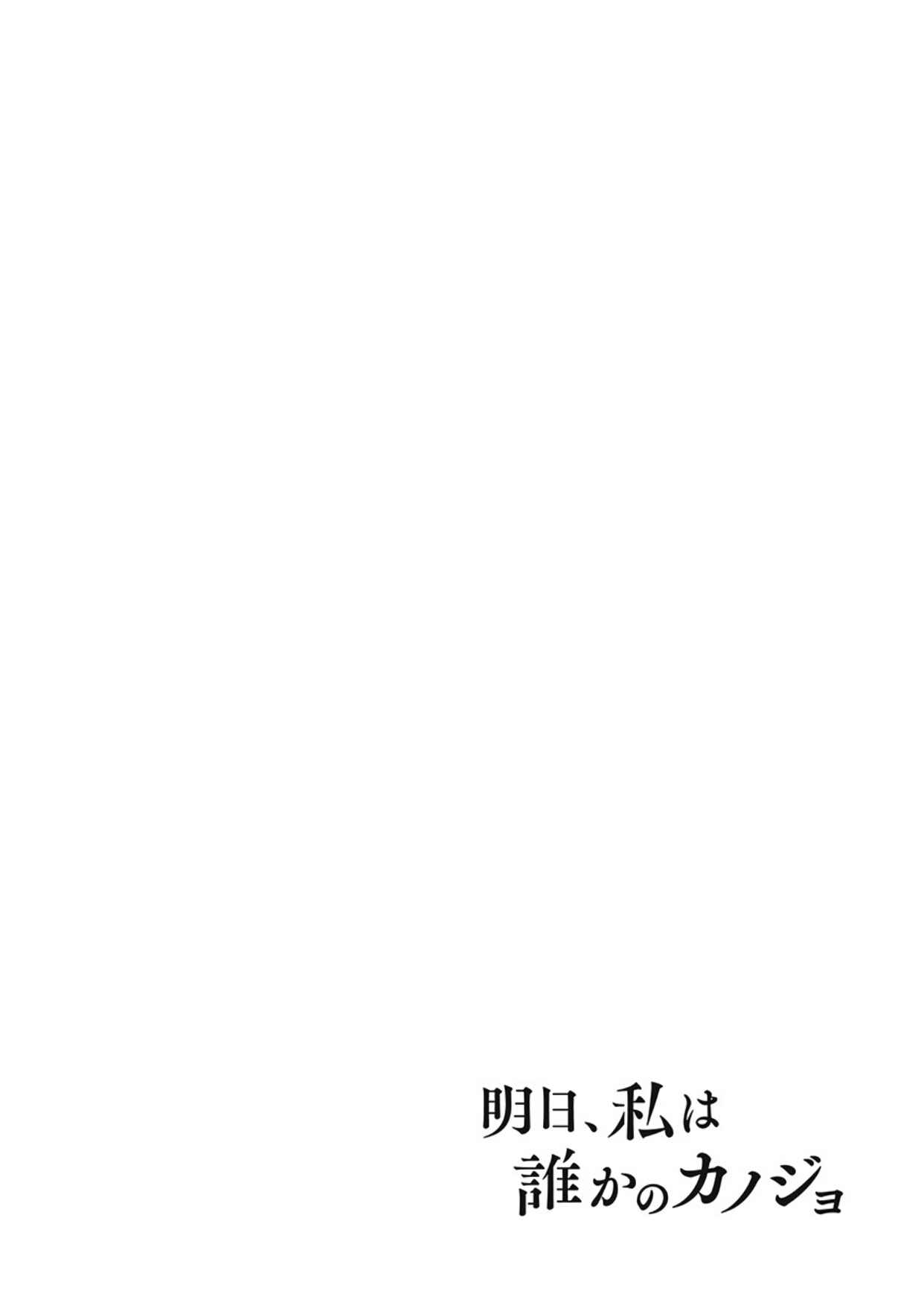 Page 27 Chapter 6 Ashita, Watashi wa Dareka no Kanojo