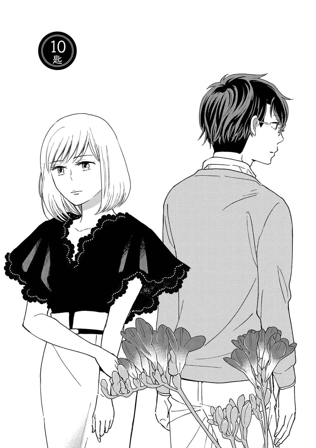 Page 1 Chapter 10 Itaranu Bokura ni Cake wo Soete