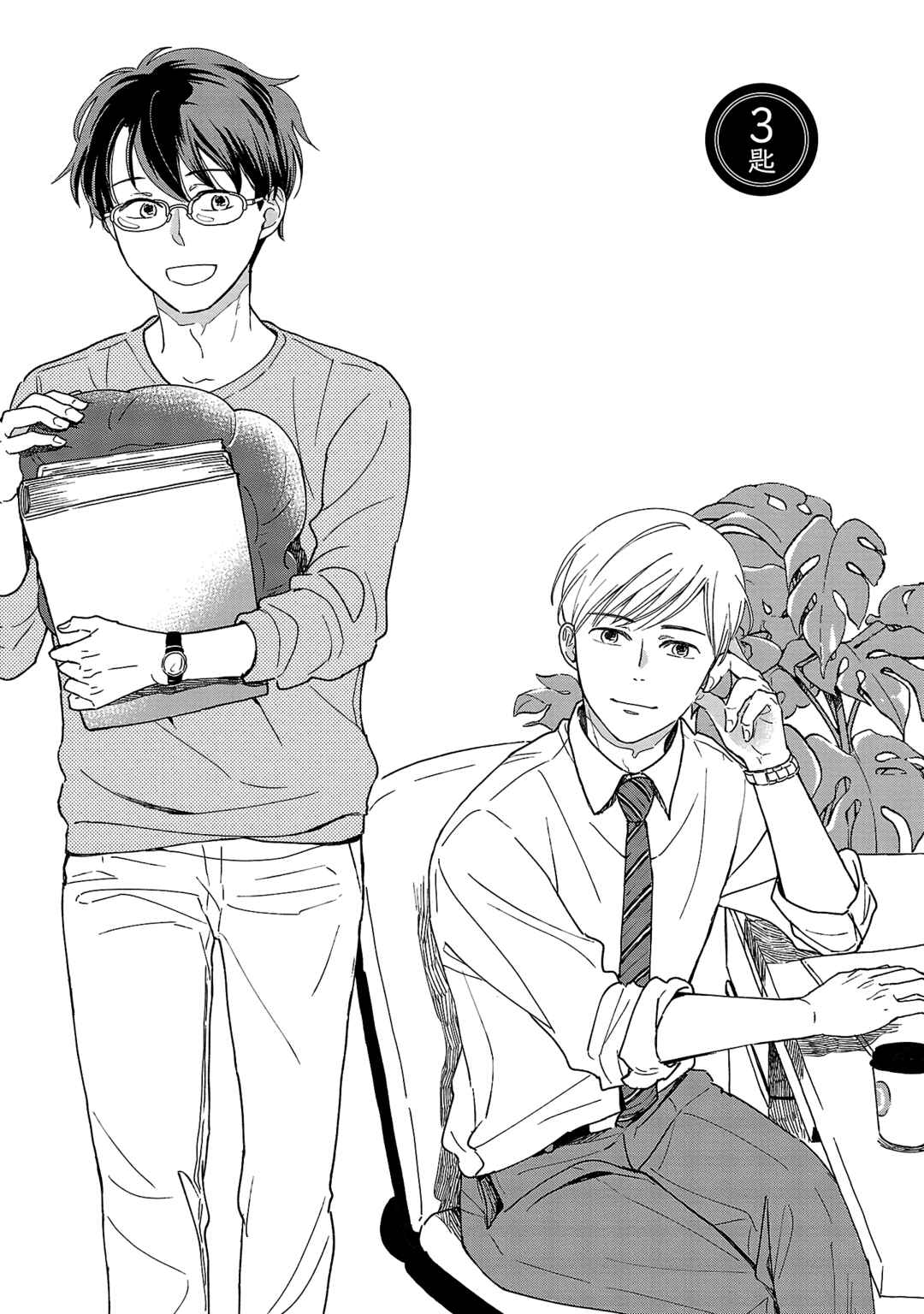 Page 1 Chapter 3 Itaranu Bokura ni Cake wo Soete