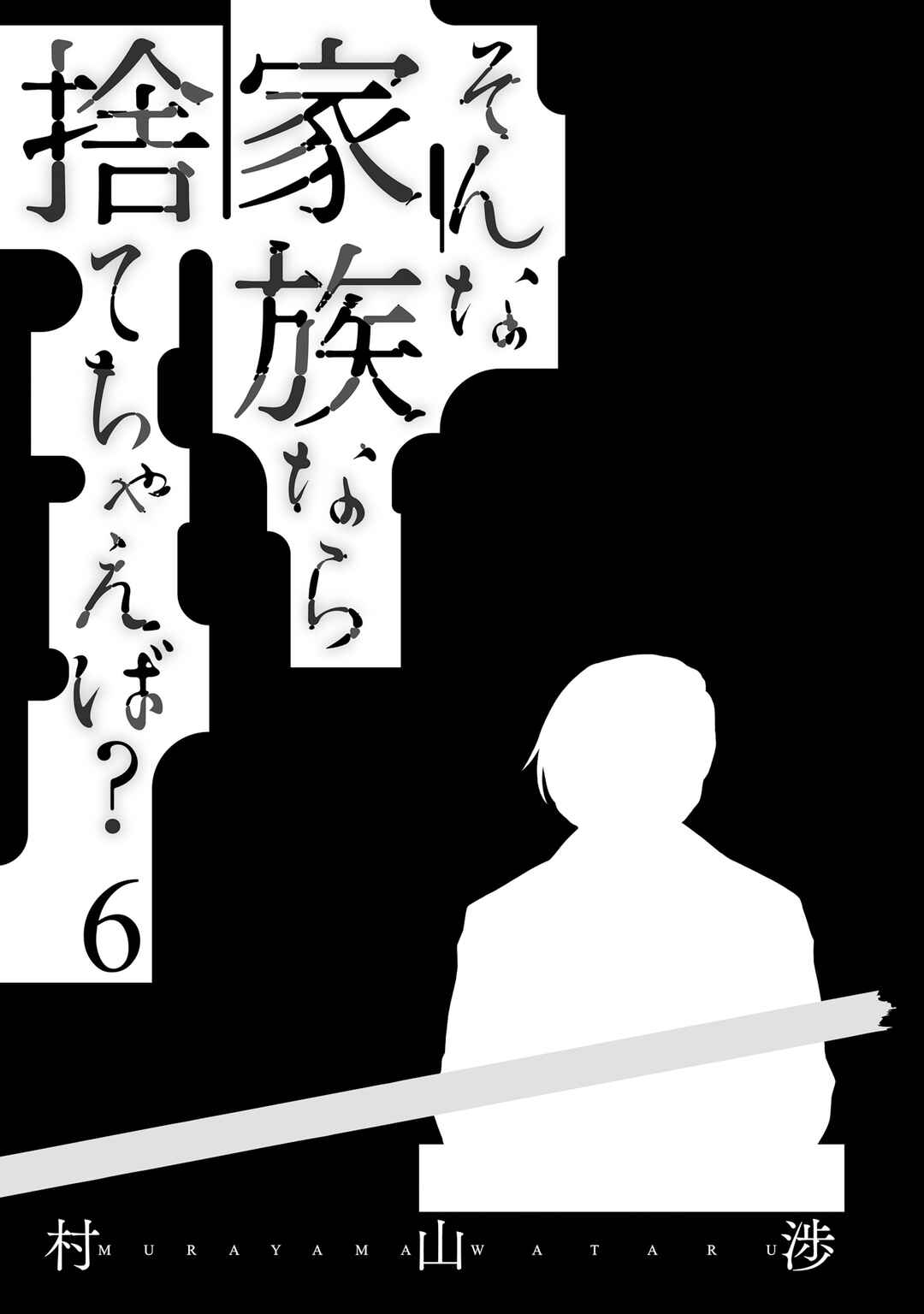 Page 2 Chapter 37 Sonna Kazoku nara Sutechaeba?
