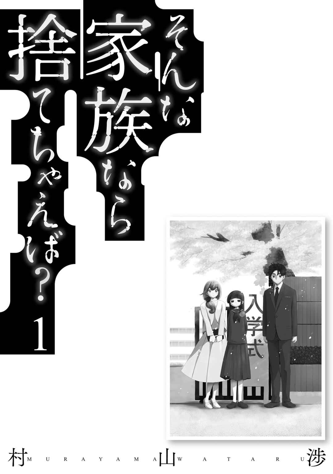 Page 26 Chapter 7 Sonna Kazoku nara Sutechaeba?