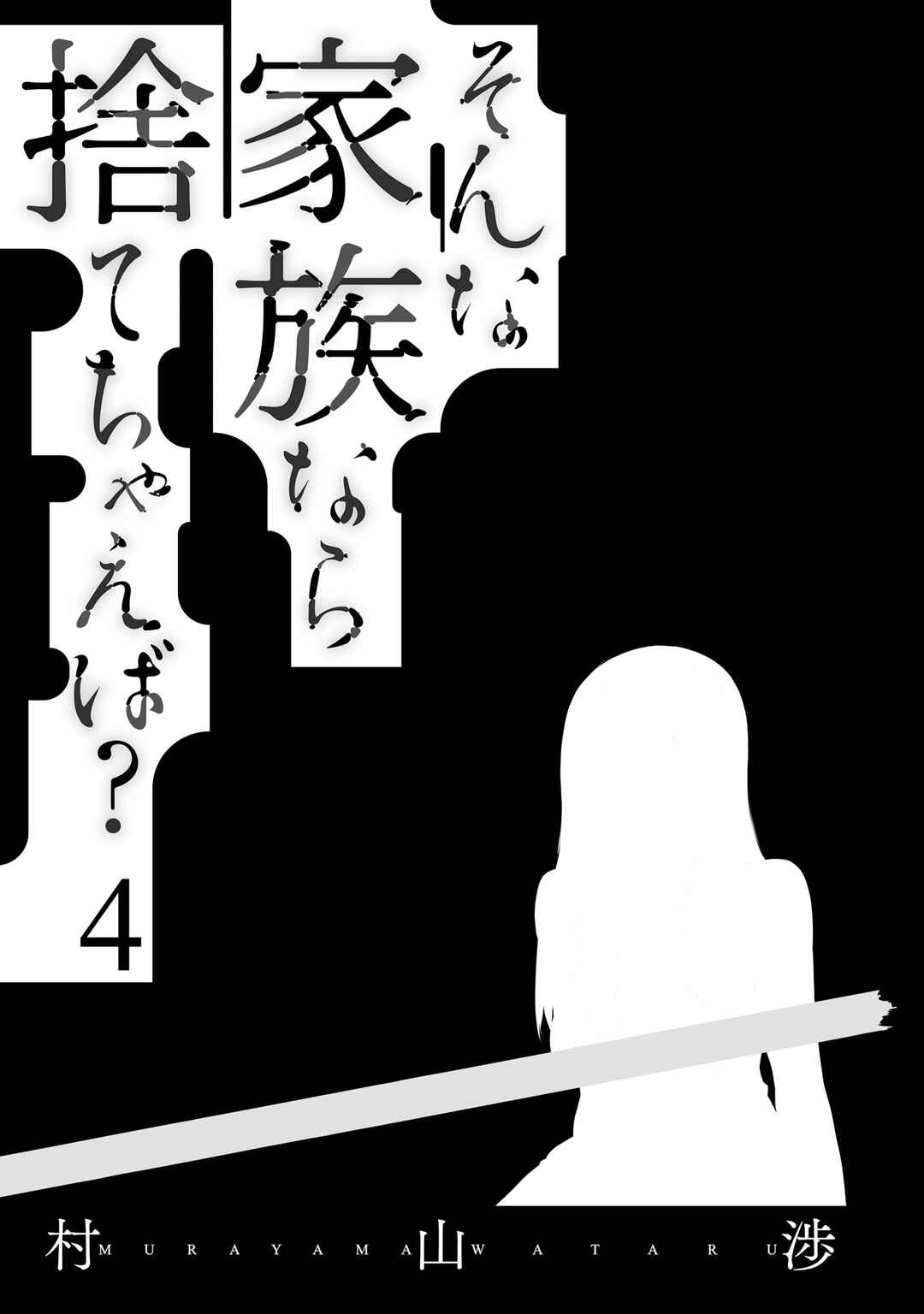 Page 3 Chapter 22 Sonna Kazoku nara Sutechaeba?