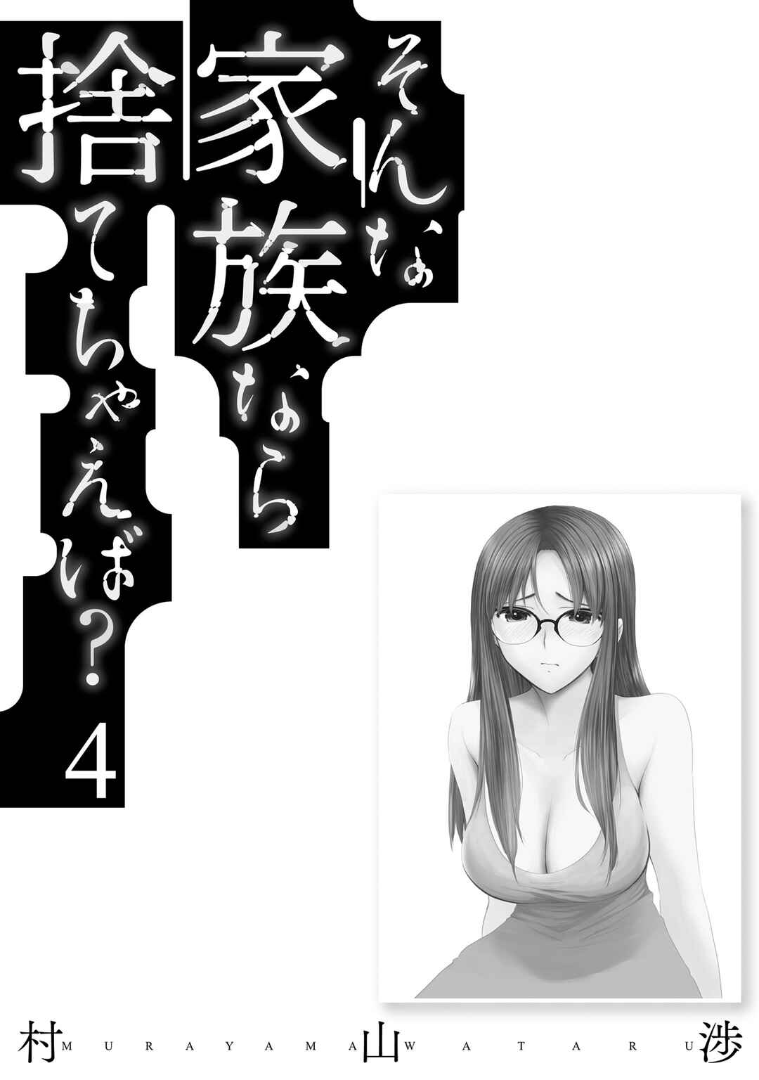 Page 31 Chapter 28 Sonna Kazoku nara Sutechaeba?