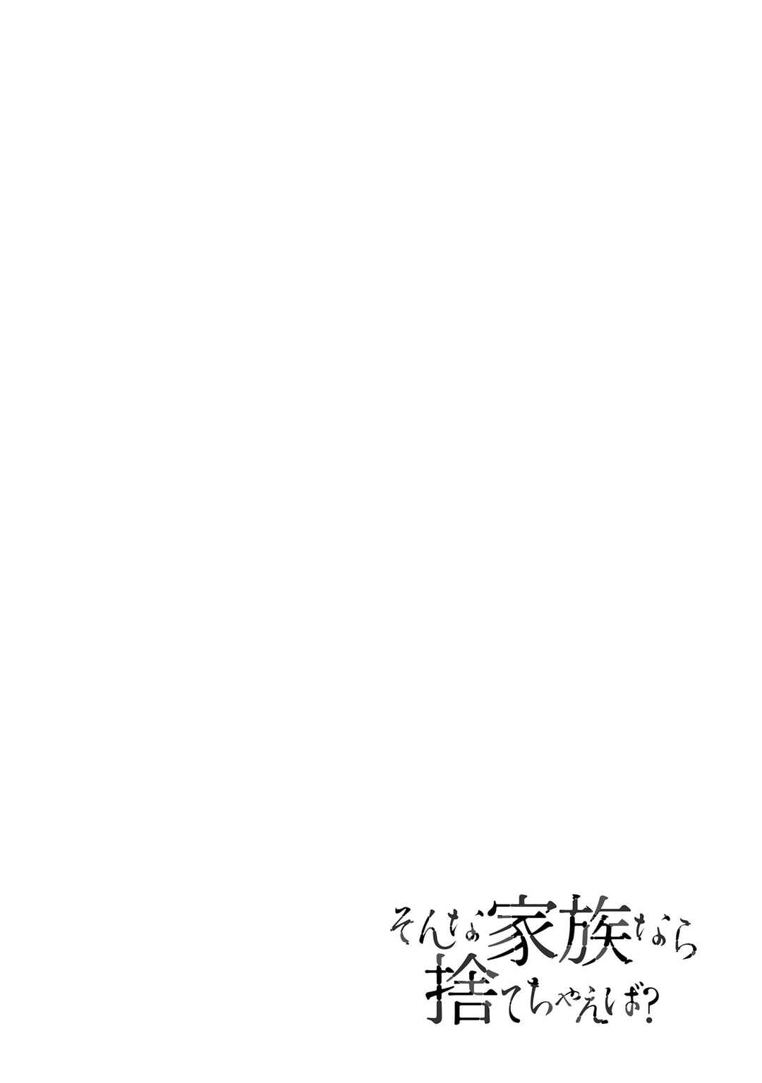 Page 26 Chapter 24 Sonna Kazoku nara Sutechaeba?