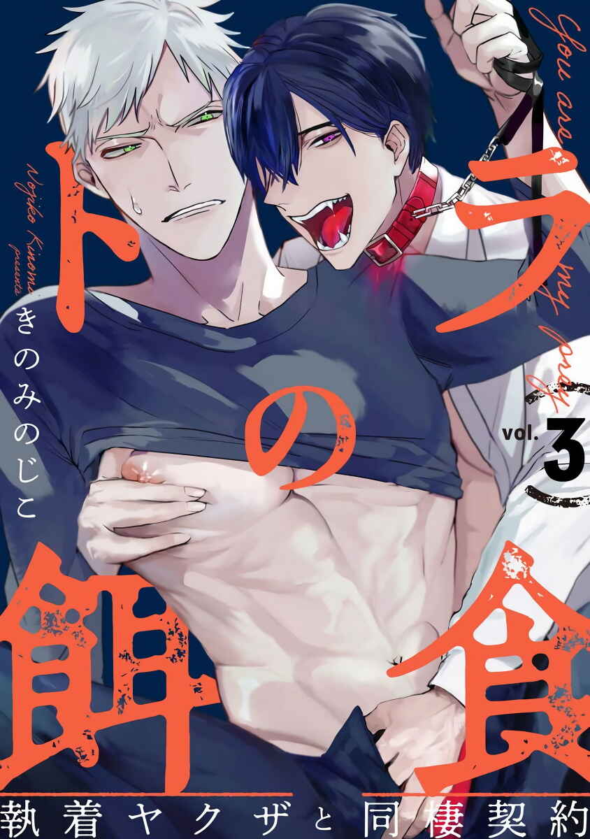 Page 1 Chapter 3 Tora no Ejiki