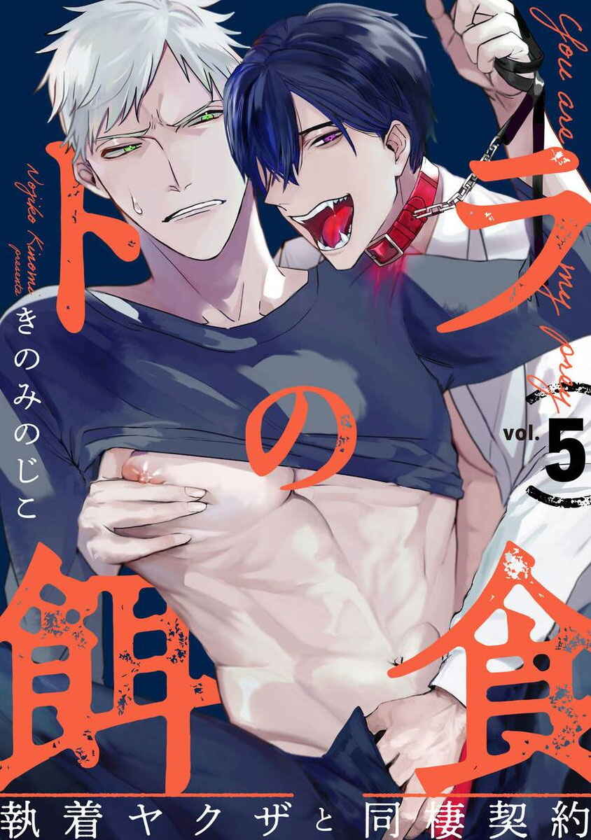 Page 1 Chapter 5 Tora no Ejiki