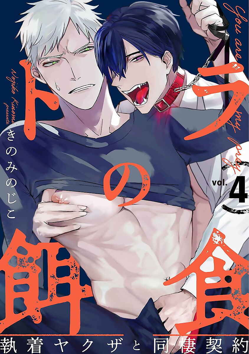 Page 1 Chapter 4 Tora no Ejiki