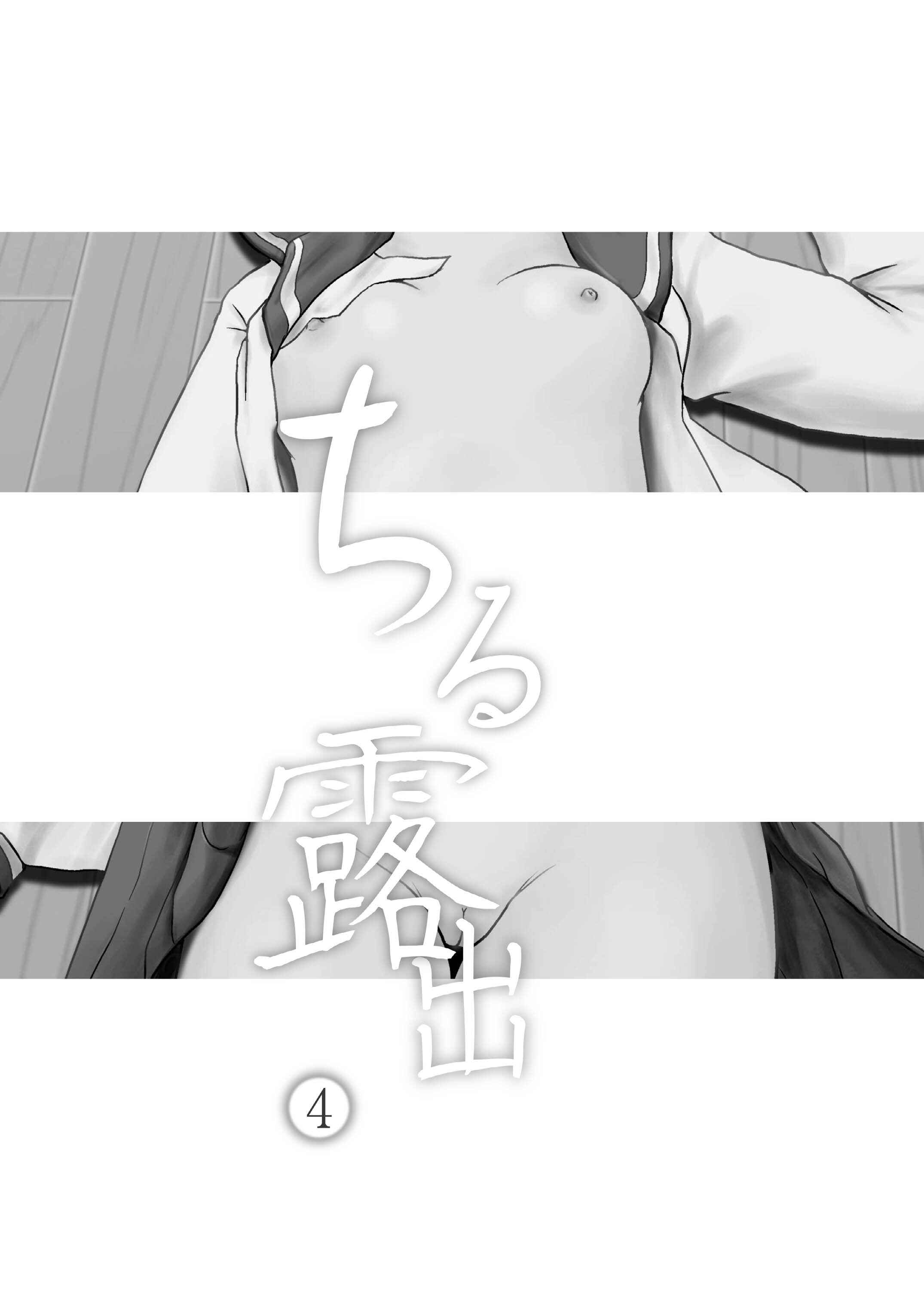 Page 2 Chapter 4 Chiru Exposure