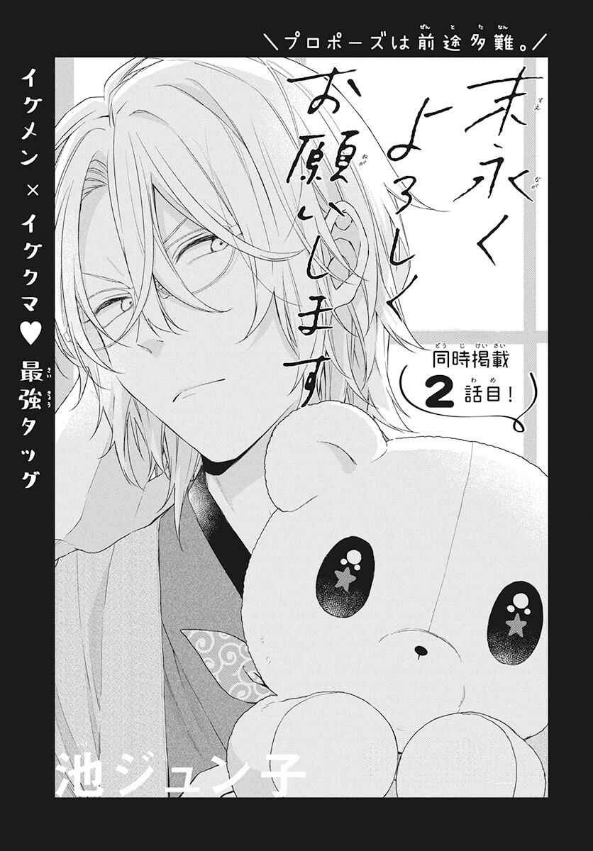 Page 3 Chapter 3 Together Forever