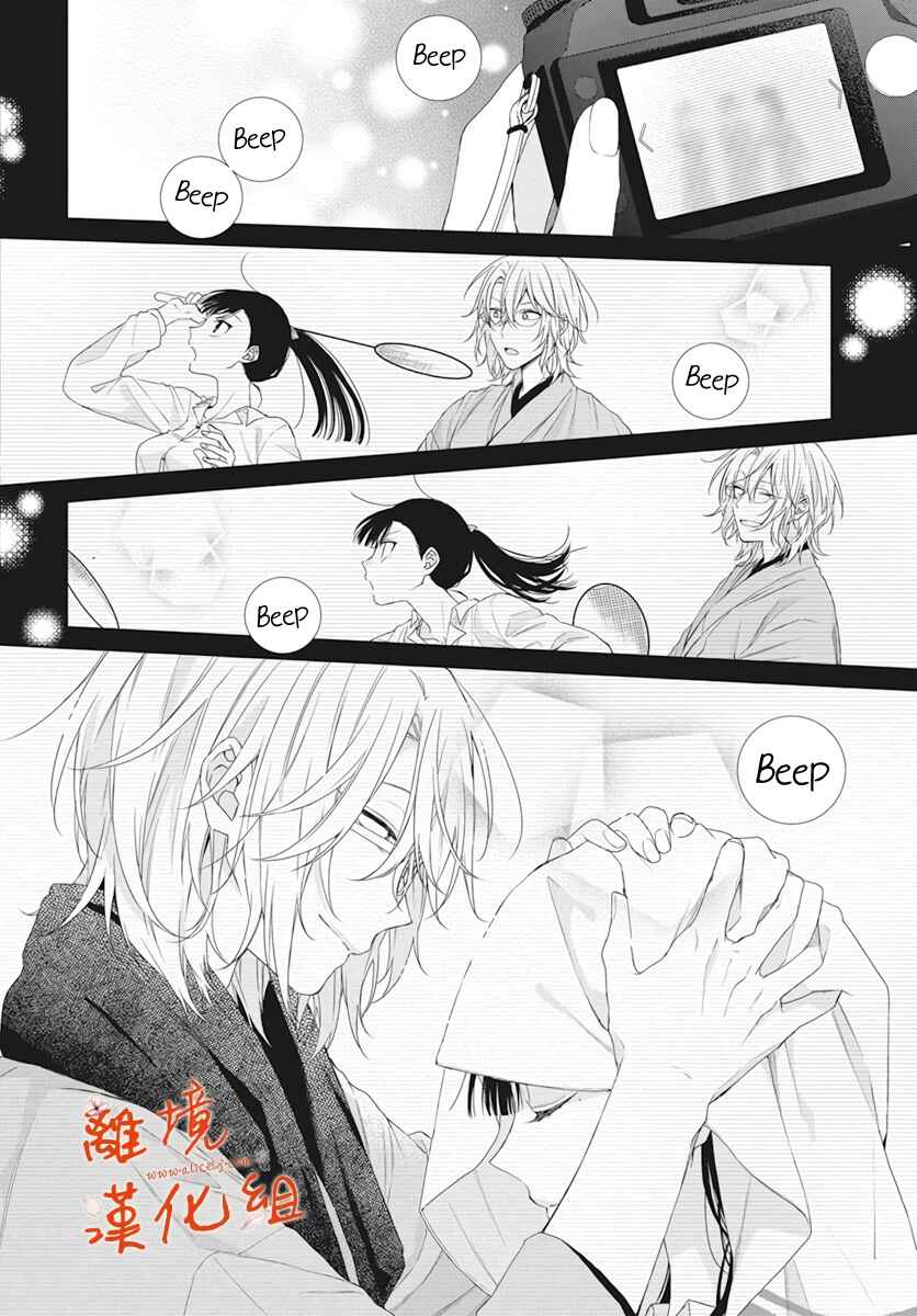 Page 27 Chapter 9 Together Forever