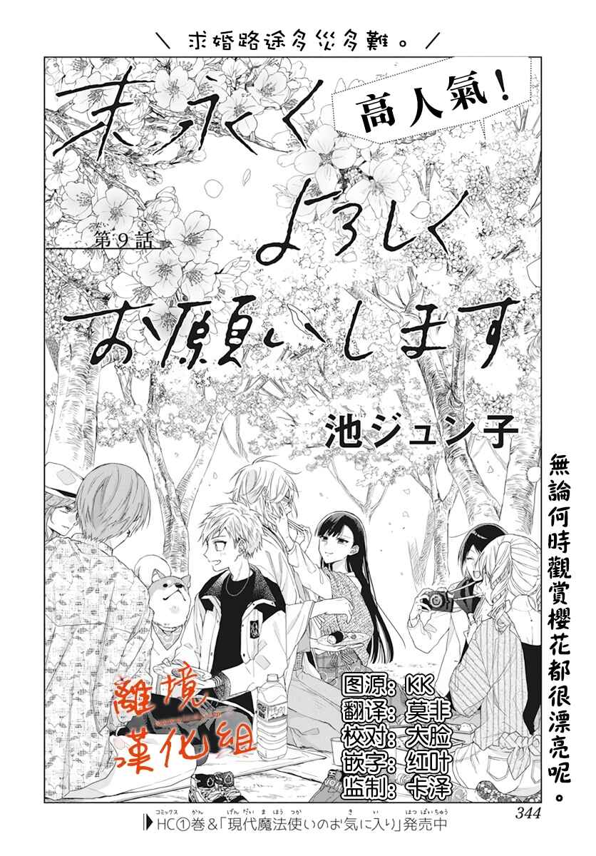Page 3 Chapter 9 Together Forever