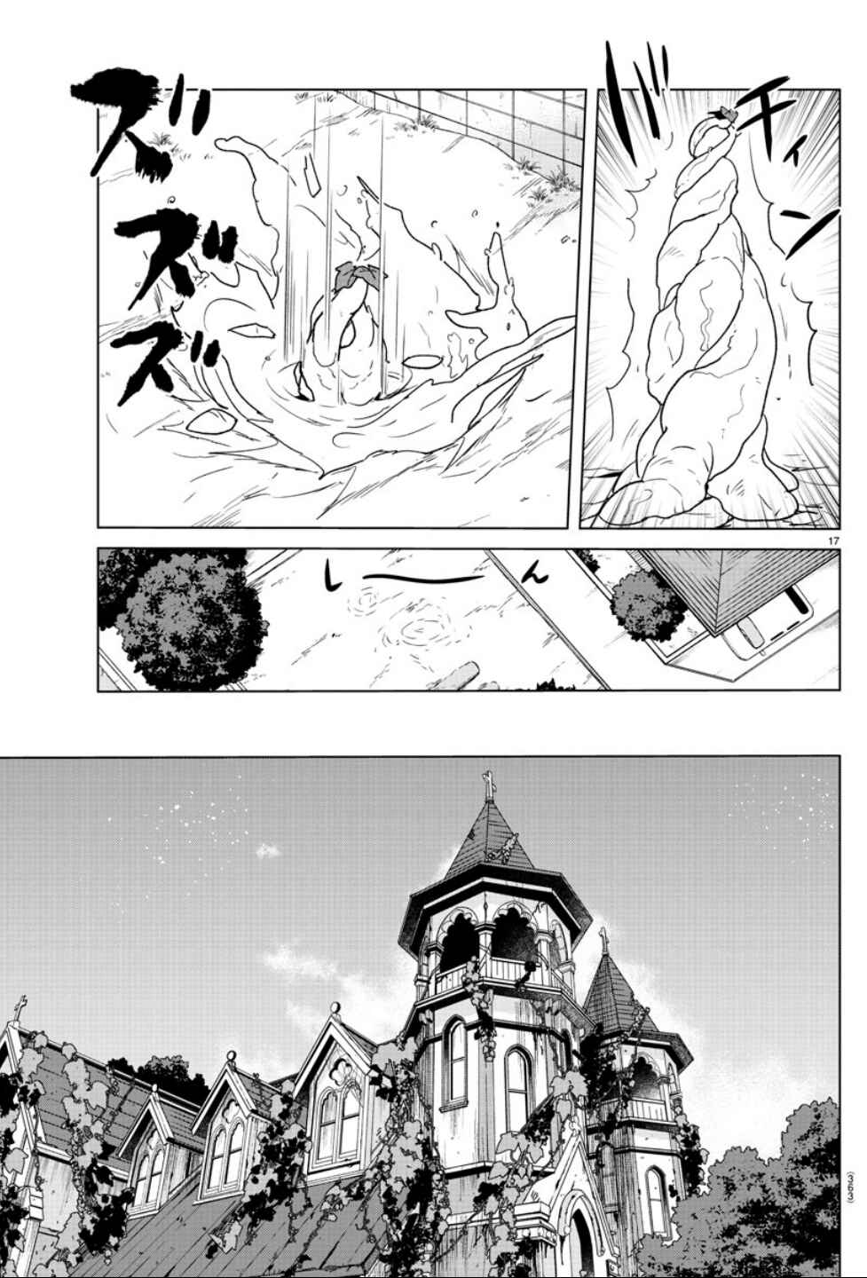 Page 17 Chapter 30 Boku ga Koisuru Cosmic Star