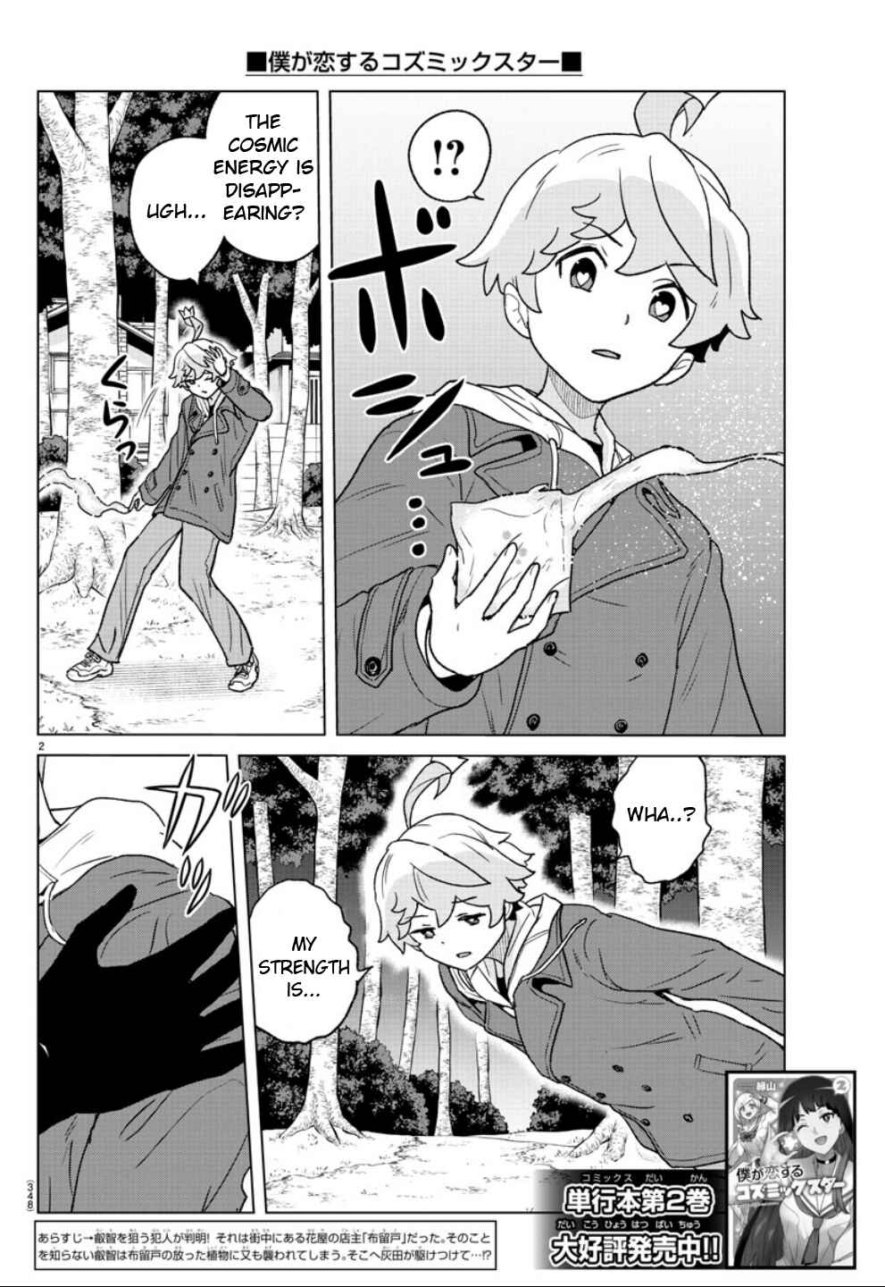 Page 2 Chapter 30 Boku ga Koisuru Cosmic Star