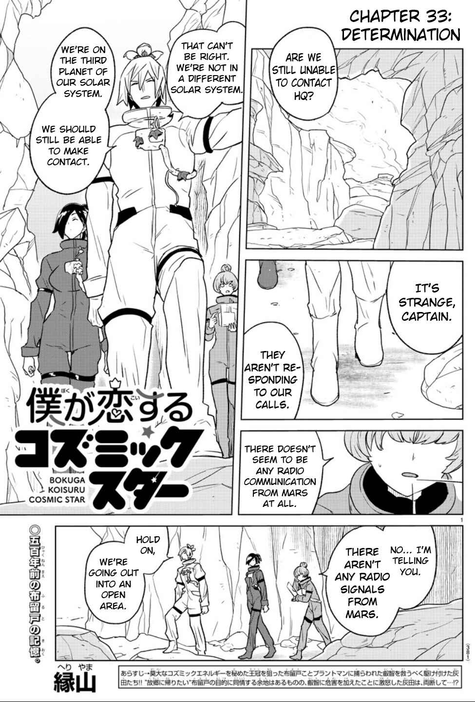 Page 1 Chapter 33 Boku ga Koisuru Cosmic Star