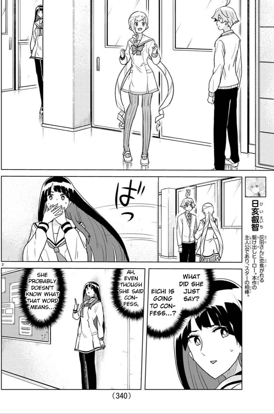 Page 2 Chapter 25 Boku ga Koisuru Cosmic Star
