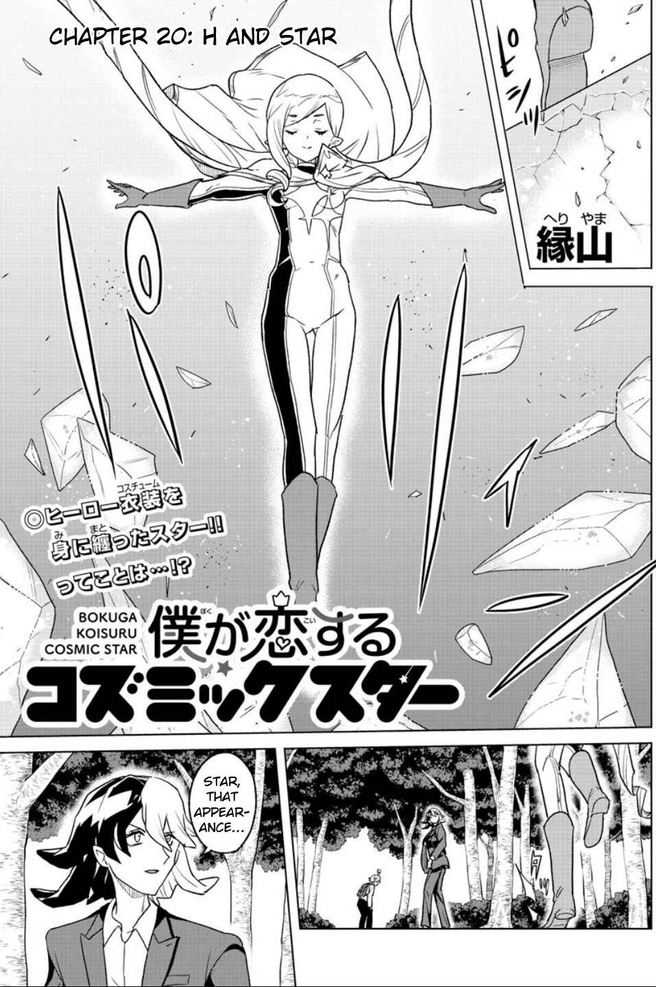 Page 1 Chapter 20 Boku ga Koisuru Cosmic Star