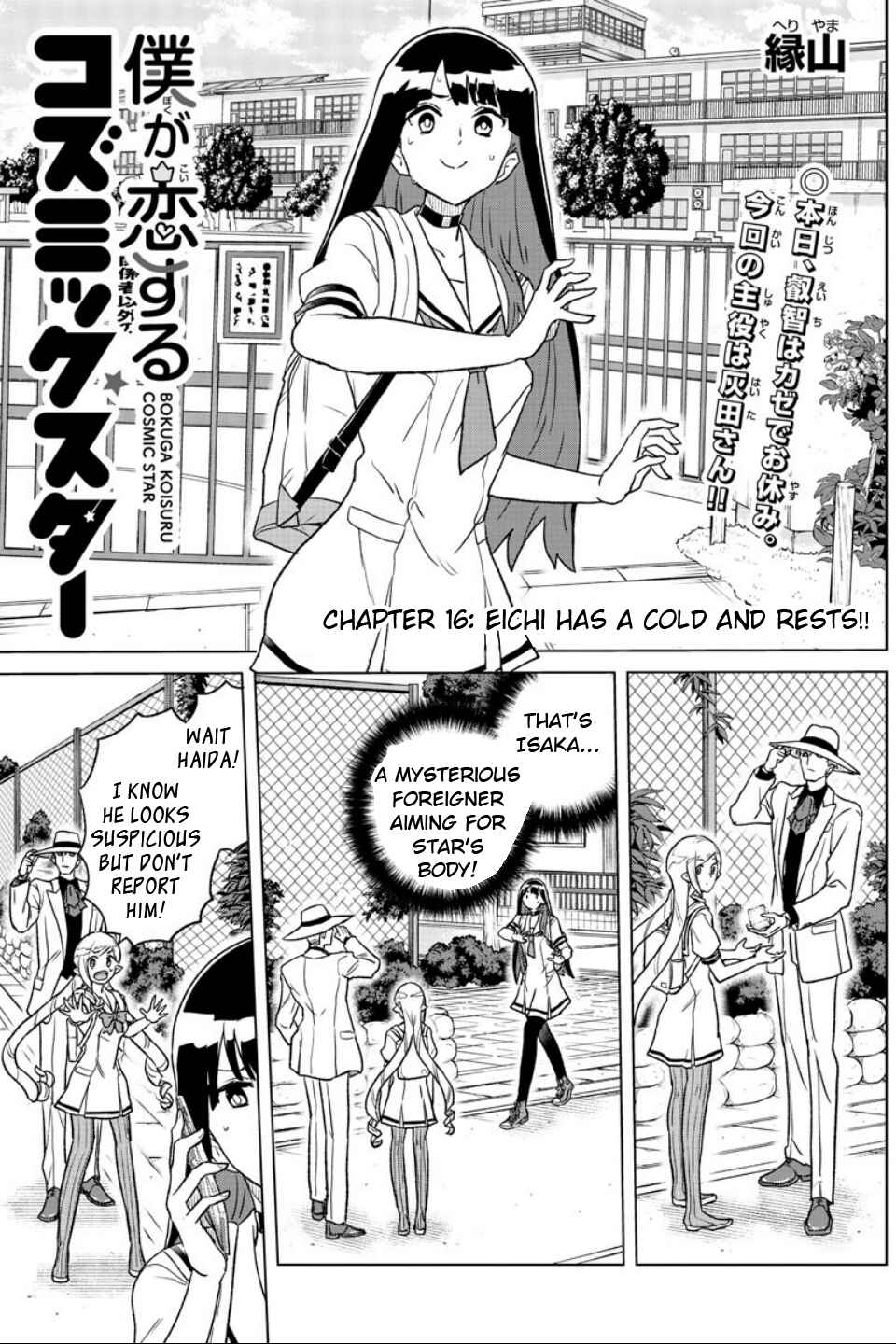 Page 1 Chapter 16 Boku ga Koisuru Cosmic Star