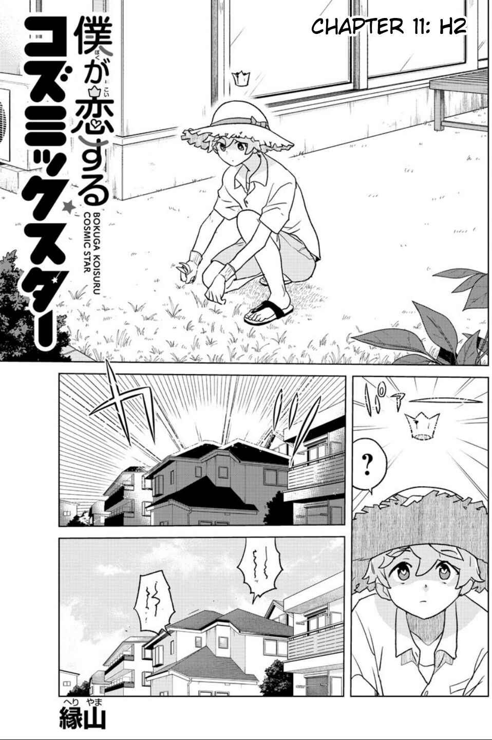 Page 1 Chapter 11 Boku ga Koisuru Cosmic Star