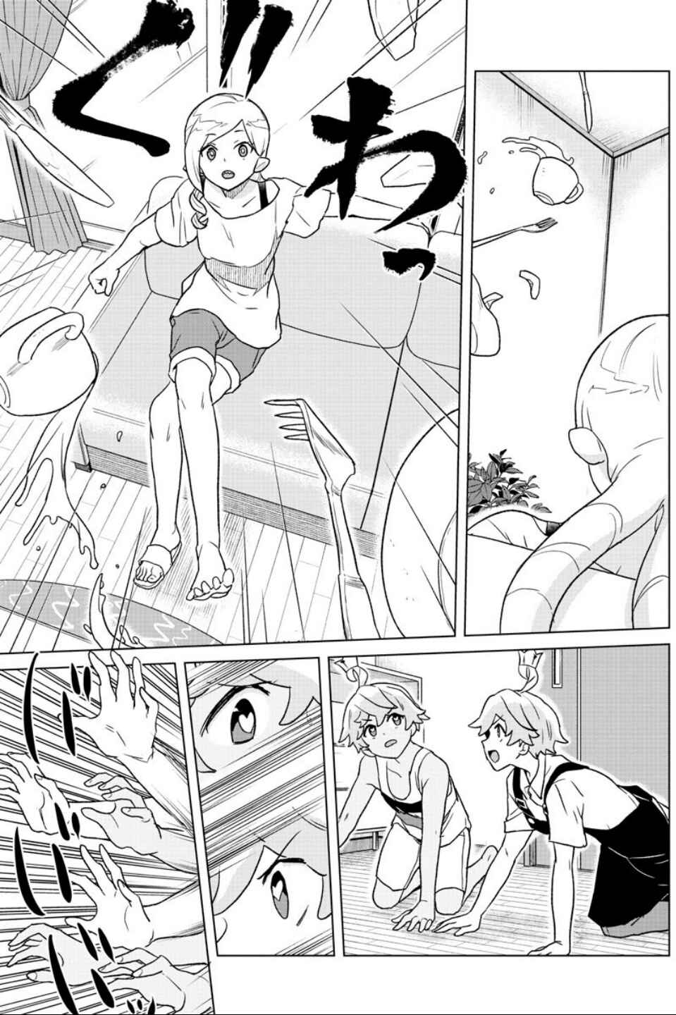 Page 15 Chapter 11 Boku ga Koisuru Cosmic Star