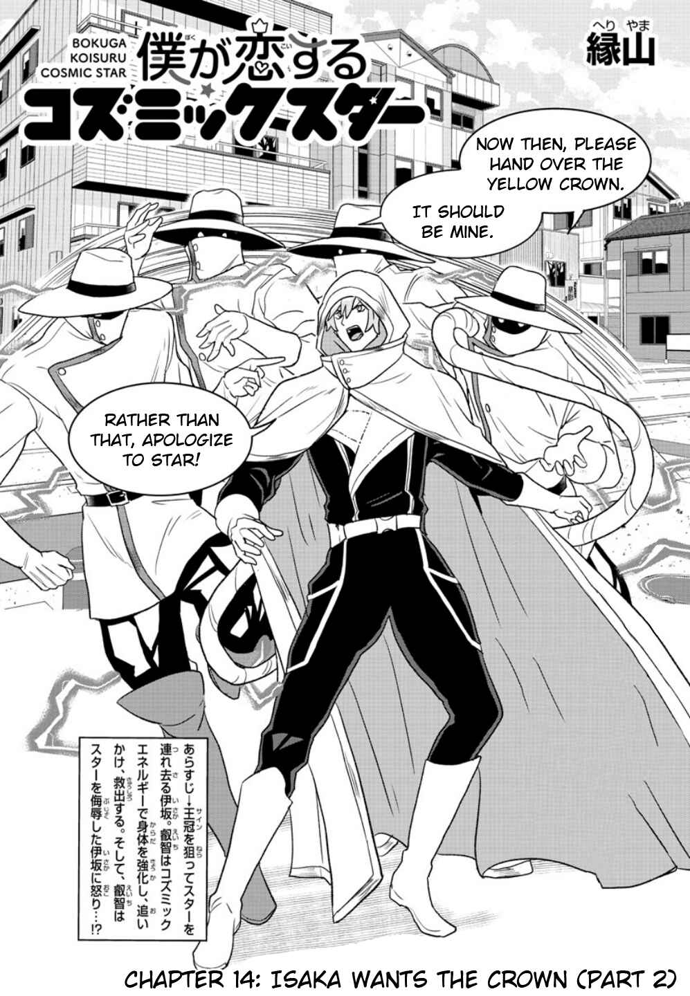 Page 1 Chapter 14 Boku ga Koisuru Cosmic Star