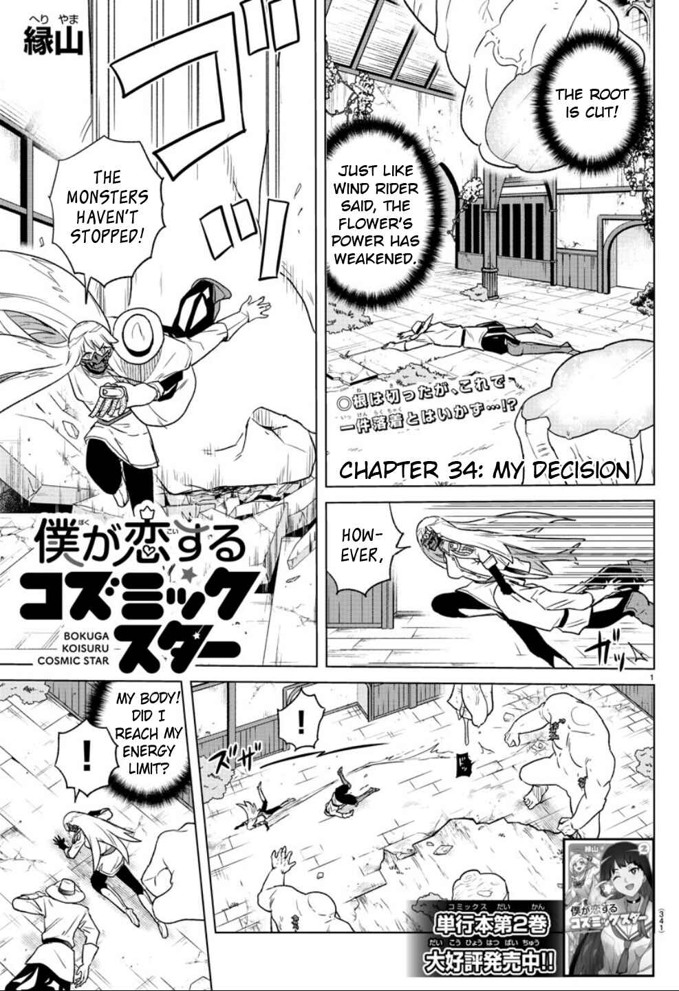 Page 1 Chapter 34 Boku ga Koisuru Cosmic Star