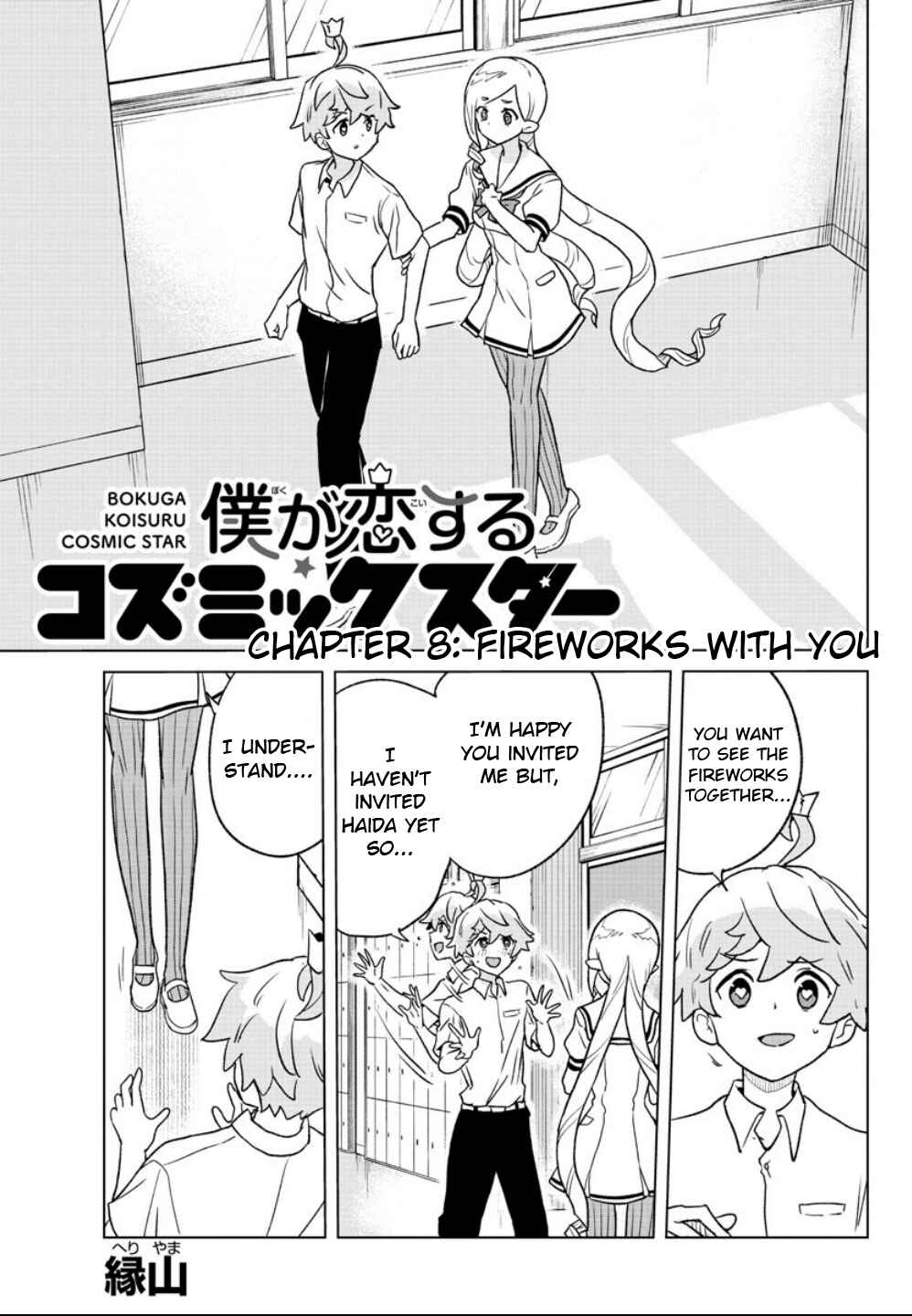 Page 1 Chapter 8 Boku ga Koisuru Cosmic Star