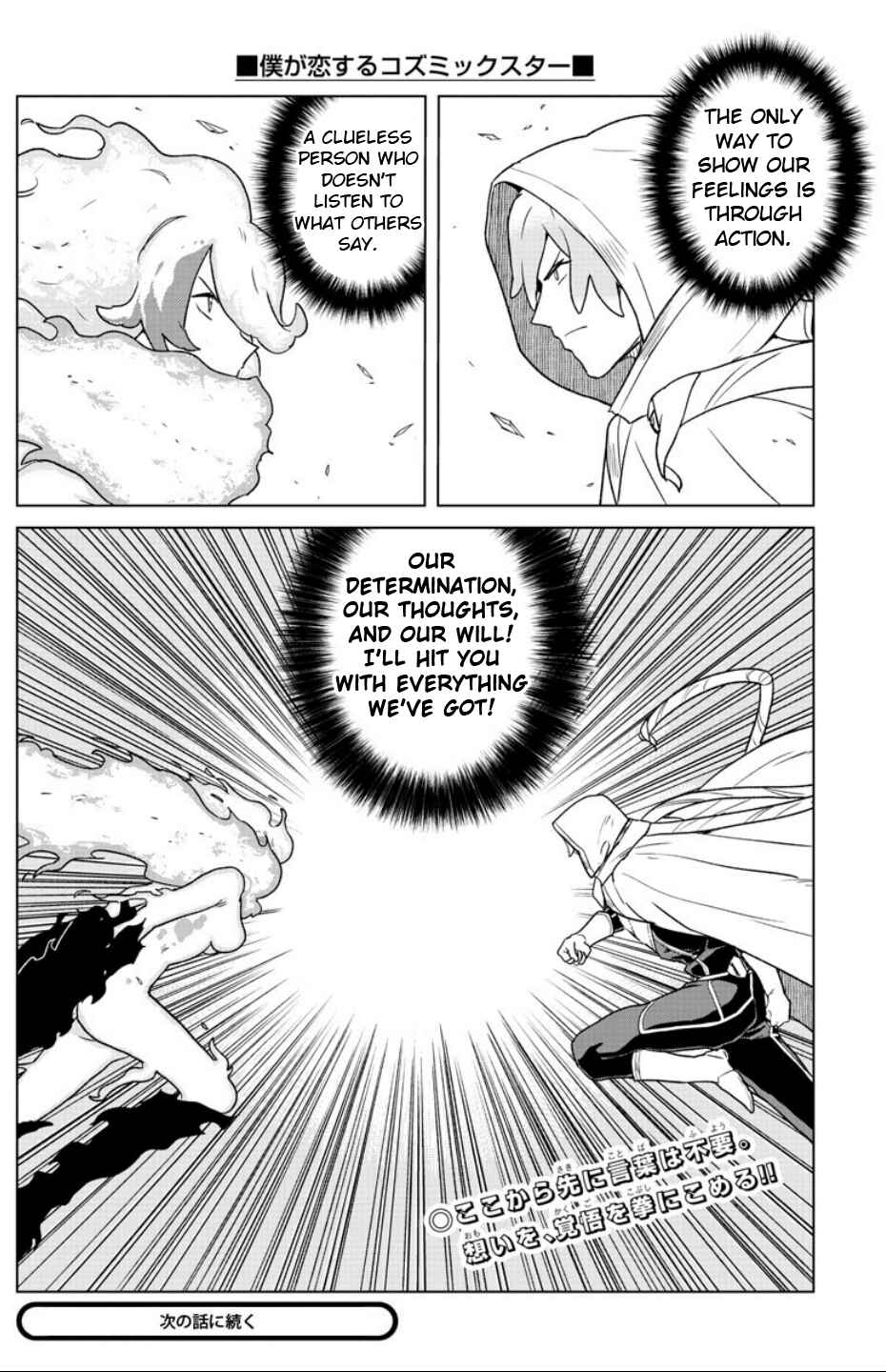 Page 19 Chapter 21 Boku ga Koisuru Cosmic Star