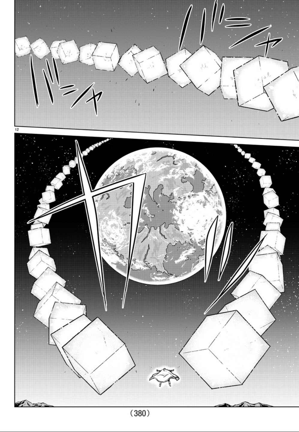 Page 12 Chapter 38 Boku ga Koisuru Cosmic Star