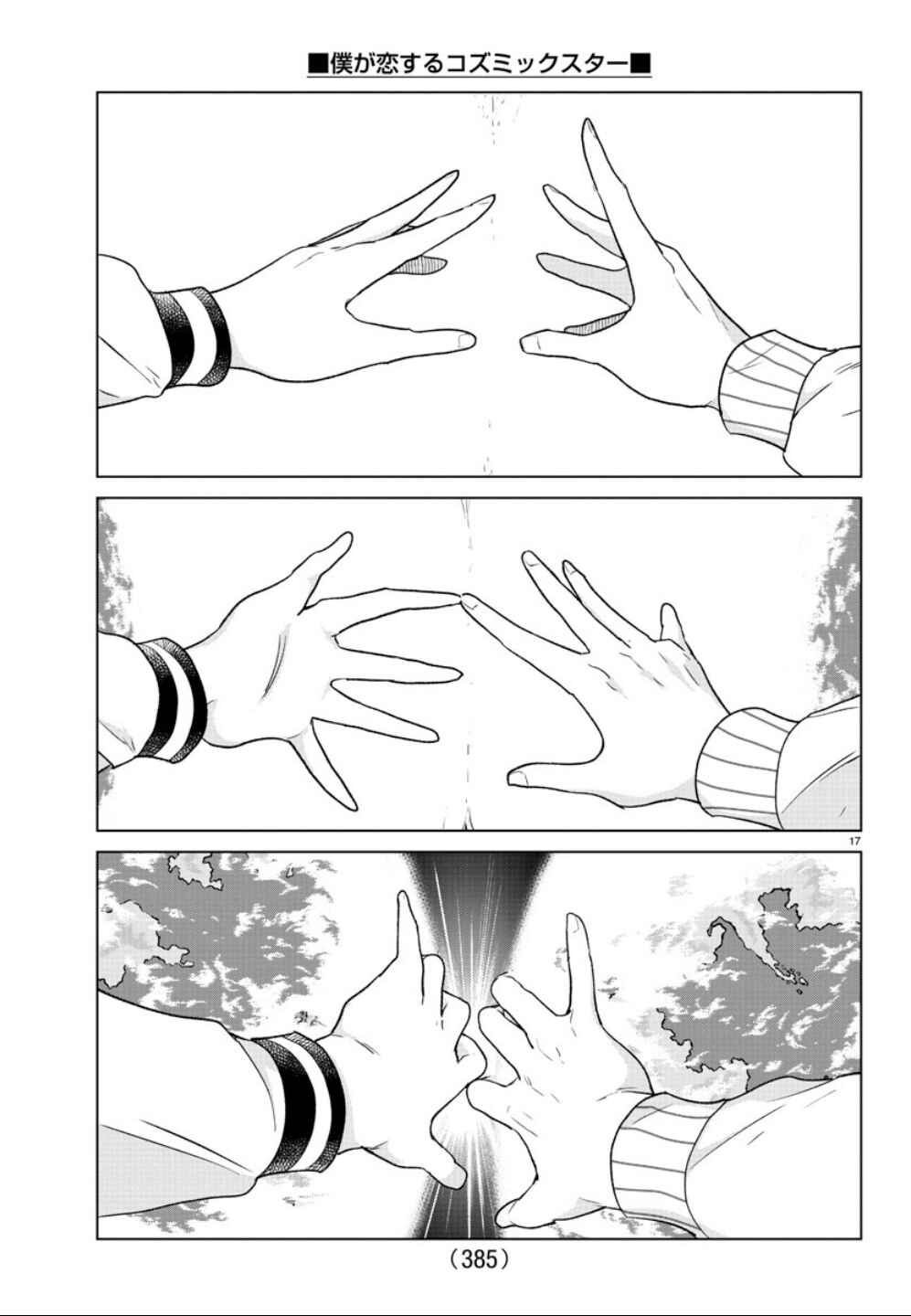 Page 17 Chapter 38 Boku ga Koisuru Cosmic Star