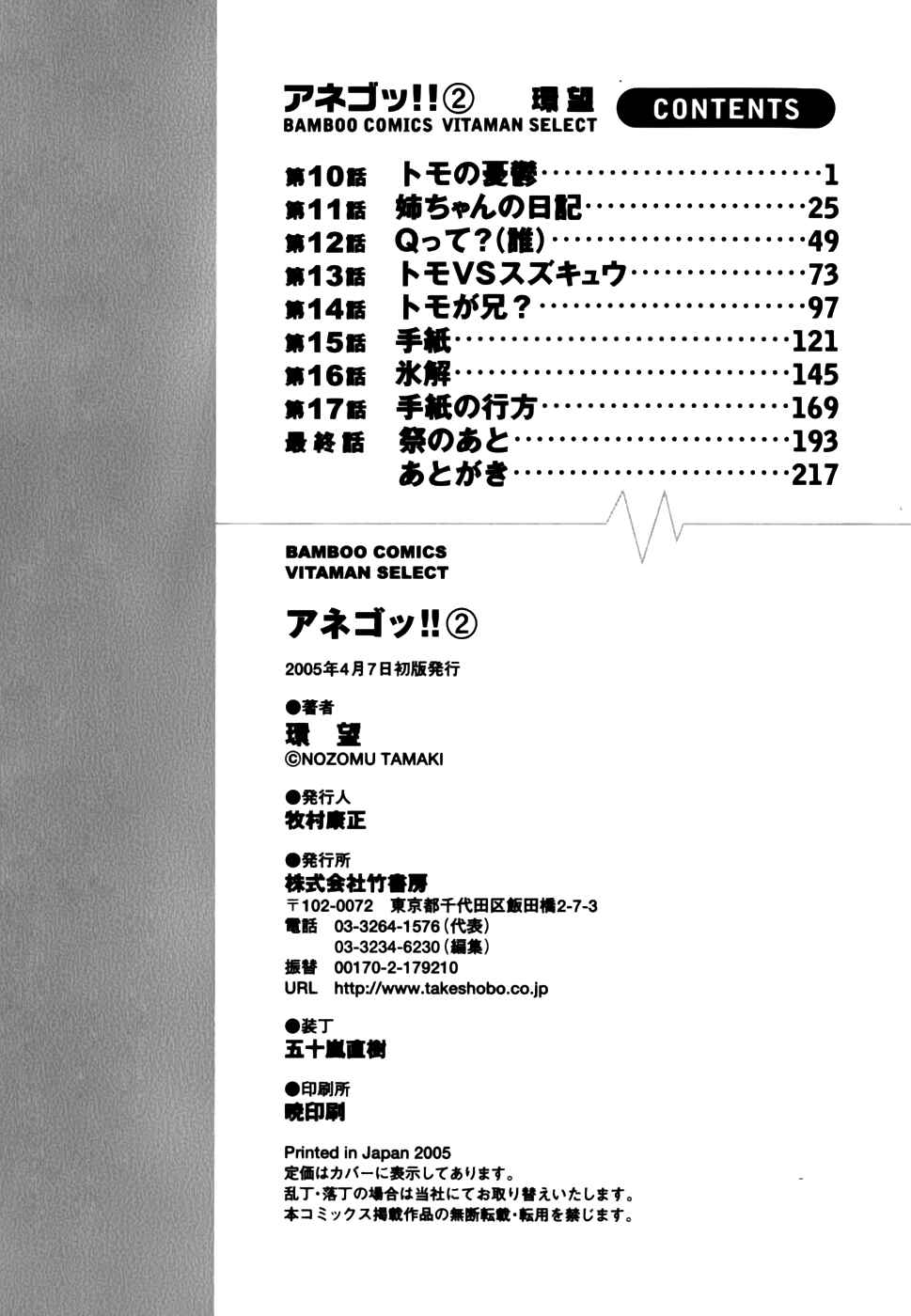 Page 31 Chapter 18 Anego!!