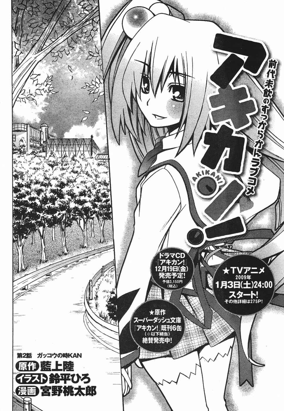 Page 4 Chapter 2 Akikan!