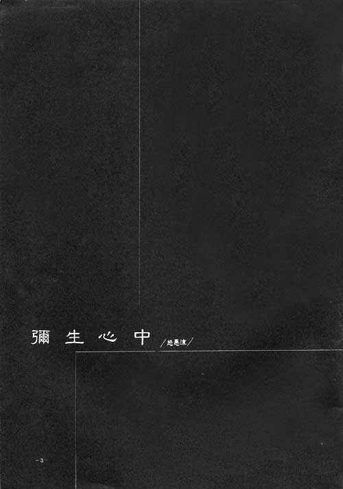 Page 2 Chapter Unknown_502c Captain Tsubasa - Yayoi Shinjuu (Doujinshi)