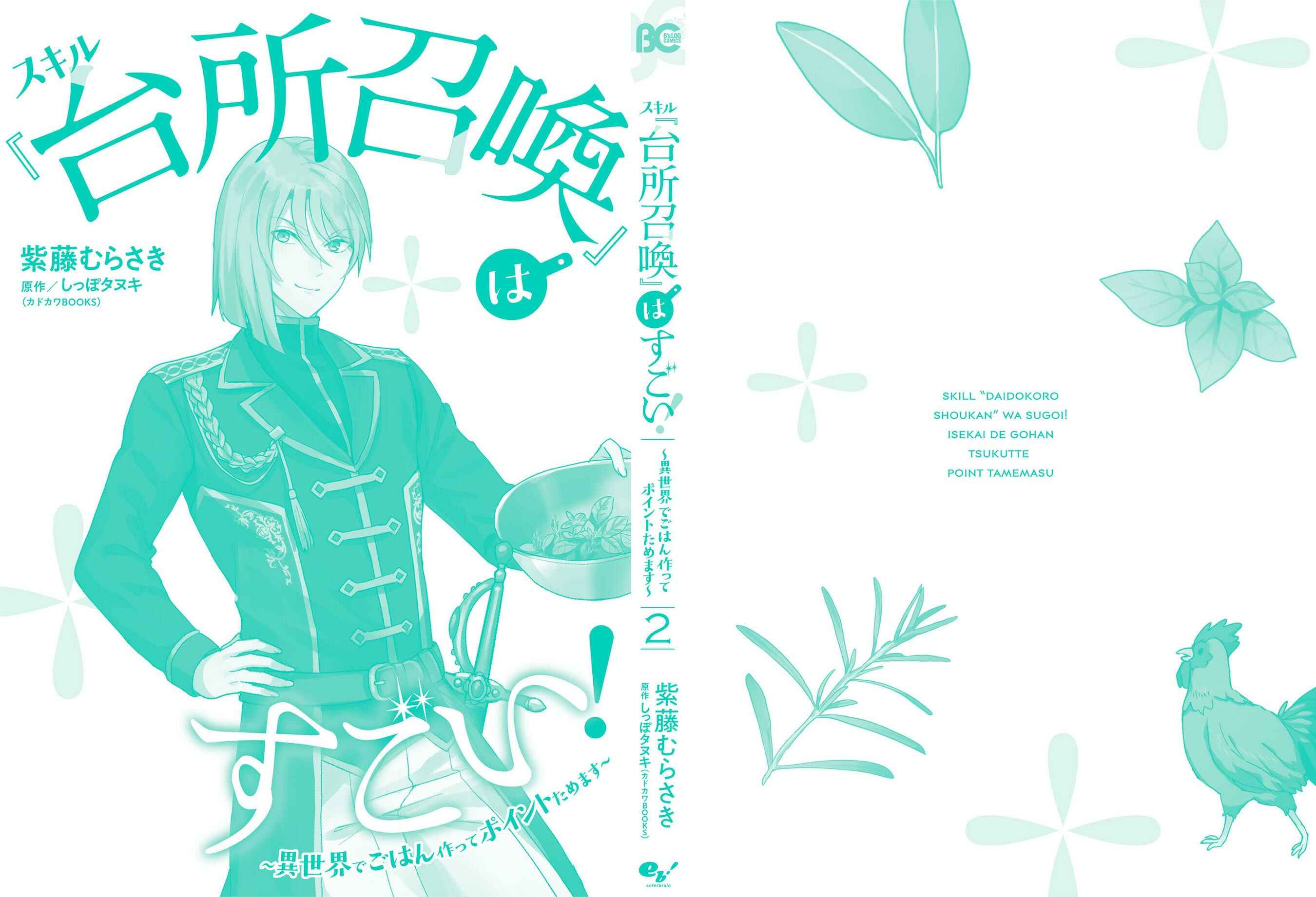 Page 11 Chapter 11.5 Skill Daidokoro Shoukan wa Sugoi! ~Isekai de Gohan Tsukutte Point Tamemasu~