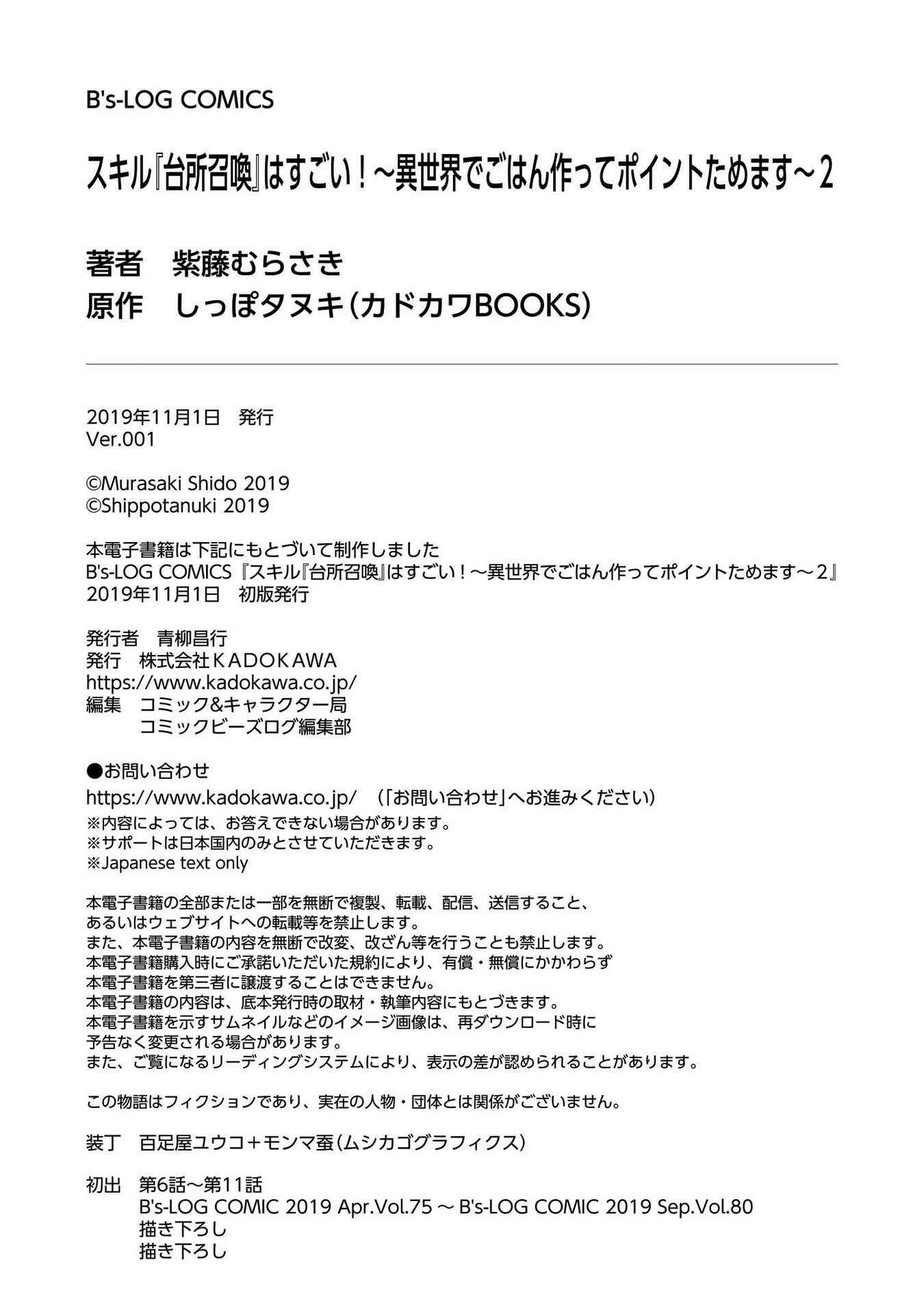Page 12 Chapter 11.5 Skill Daidokoro Shoukan wa Sugoi! ~Isekai de Gohan Tsukutte Point Tamemasu~