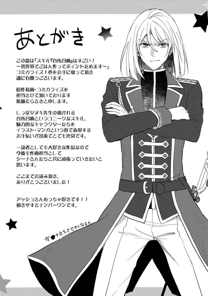 Page 29 Chapter 5 Skill Daidokoro Shoukan wa Sugoi! ~Isekai de Gohan Tsukutte Point Tamemasu~