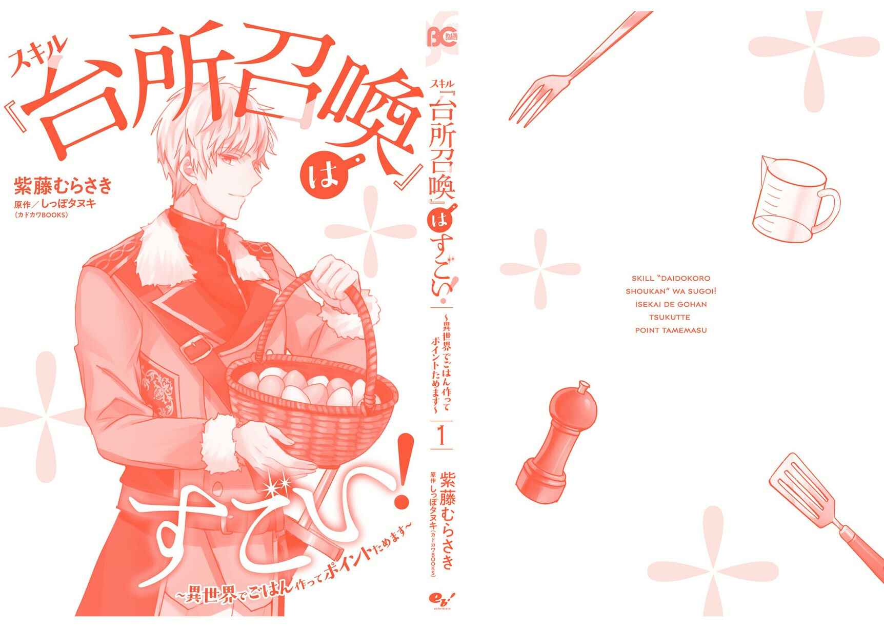 Page 31 Chapter 5 Skill Daidokoro Shoukan wa Sugoi! ~Isekai de Gohan Tsukutte Point Tamemasu~
