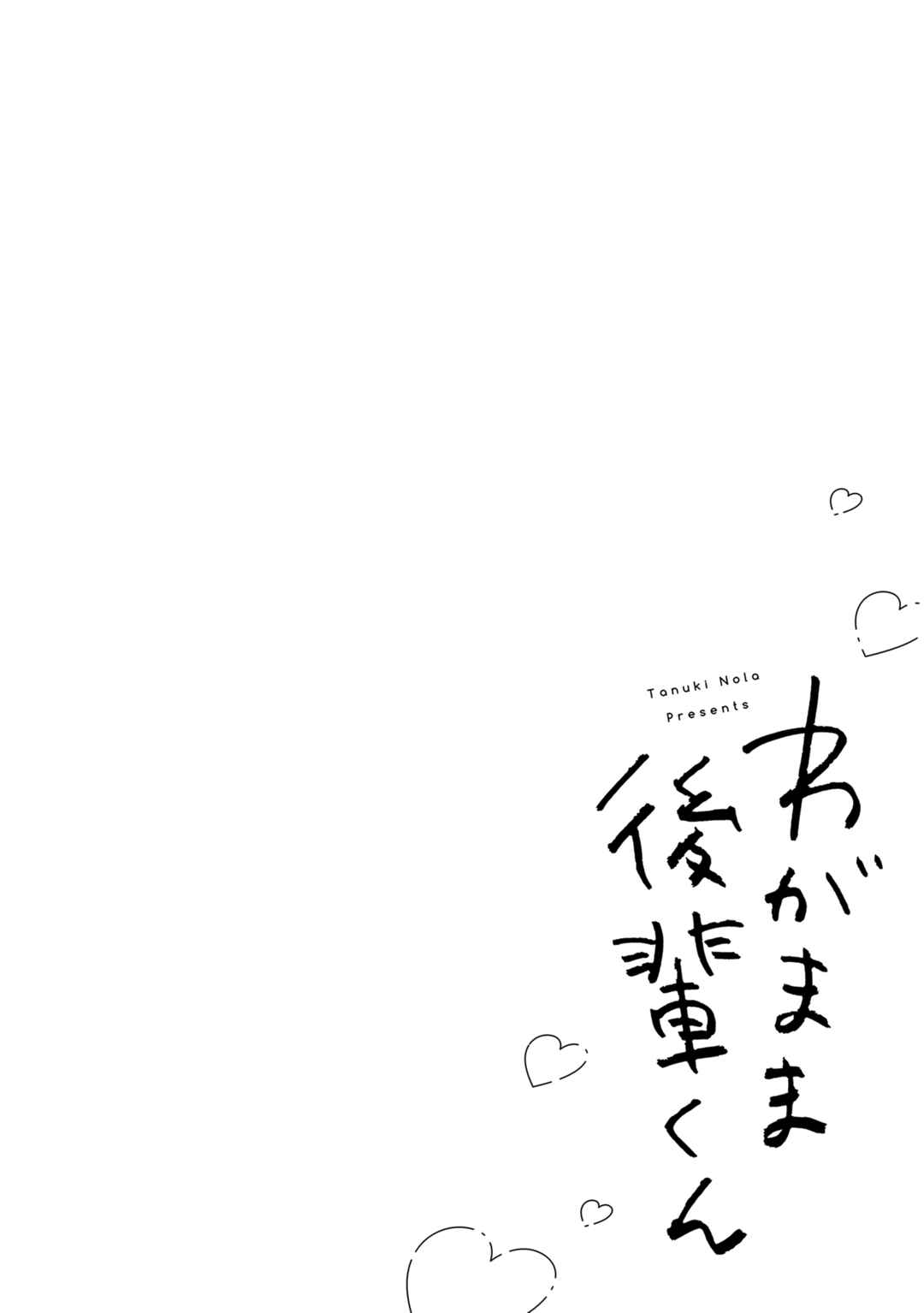 Page 1 Chapter 2 Wagamama Kouhai-kun
