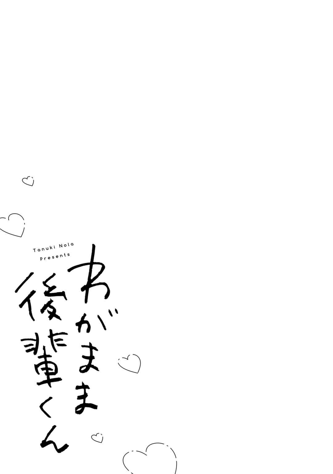 Page 32 Chapter 2 Wagamama Kouhai-kun