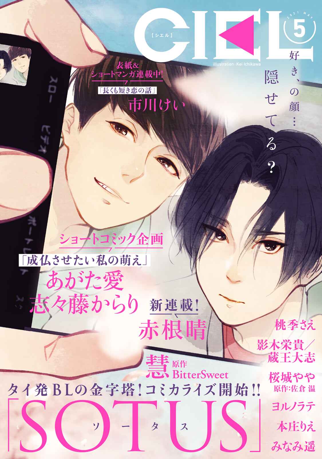 Page 2 Chapter 3 Nagaku mo Mijikaki Koi no Hanashi