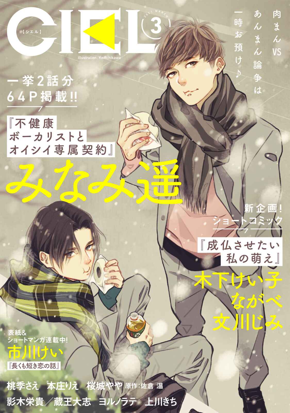 Page 2 Chapter 2 Nagaku mo Mijikaki Koi no Hanashi