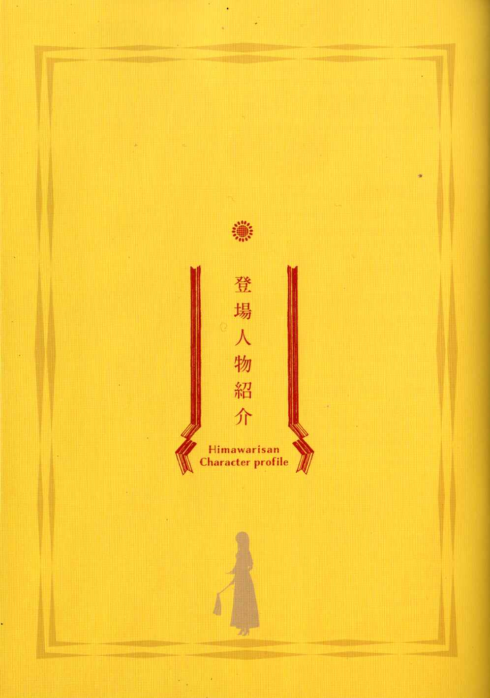 Page 4 Chapter 37.5 Himawari-san