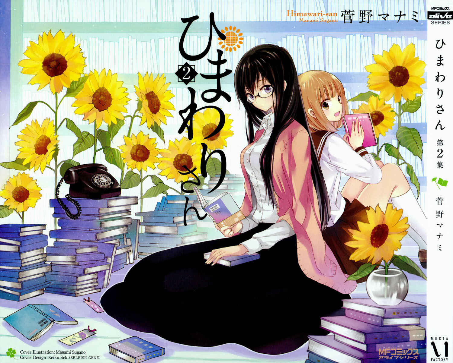 Page 1 Chapter 9 Himawari-san